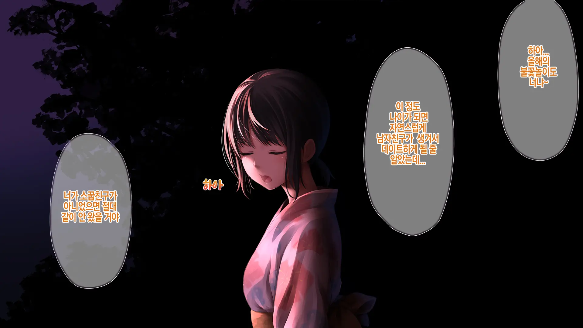 Uchiage Hanabi | 불꽃놀이